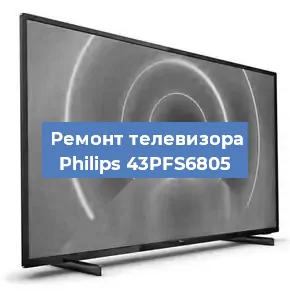 Замена материнской платы на телевизоре Philips 43PFS6805 в Волгограде